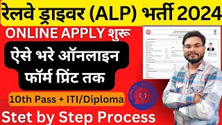 RRB ALP Online Form 2024 Kaise Bhare  Railway ALP vacancy 2024 Form Kaise Bhare  ALP Online Form [upl. by Lynnell]