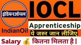 🔵IOCL APPRENTICESHIP में कितना सैलरी मिलता है  Diploma BTech ITI Graduation Stipend 💰 [upl. by Christen]