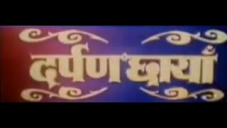 Darpan Chhaya Part2 दर्पनछायाquot [upl. by Nahtanohj]