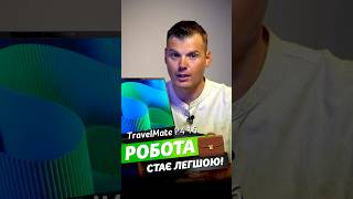 Міцний девайс для роботи й навчання — Acer TravelMate P4 ноутбук acer travelmate дляроботи [upl. by Vachel]