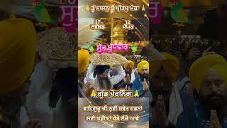 ਗੁੱਡ ਮੋਰਨਿੰਗ ਸਟੇਟਸ punjabigurbani youtubeshorts punjabi vgurbani shorts [upl. by Diskson613]