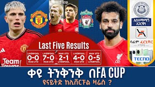 ቀዩ ትንቅንቅ በfa cup ዩናይትድ ከሊቨርፑል ዛሬስ  Tribune Live  Tribune Sport [upl. by Nosredna]