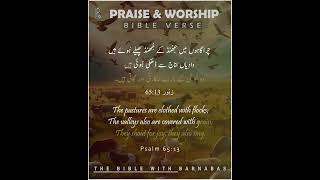 Har cheez KHUDA ki tareef karti hy  Creation worships GOD  Urdu Bible verses [upl. by Ruffi]