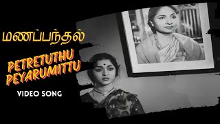 Petretuthu Peyarumittu  Manapanthal Video Song  SS Rajendran Saroja Devi Viswanathan–Ramamoorthy [upl. by Tabitha]