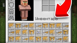 ВОТ ЧТО ЖИТЕЛЬ СКРЫВАЕТ В СВОЁМ ИНВЕНТАРЕ В МАЙНКРАФТ  Компот Minecraft [upl. by Nilatak723]