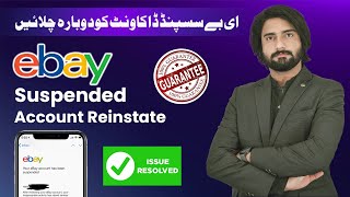 How to Reinstate eBay Suspended Account  eBay account restricted  eBay MC011 Suspension Removal [upl. by Ecertak]