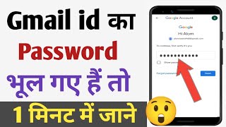 Gmail id ka password bhul gaye to kaise pata kare  How to reset gmail password if forgotten  Hindi [upl. by Freud]