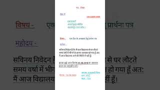 पत्र लेखन  patra lekhan class 10 hindi [upl. by Plath]