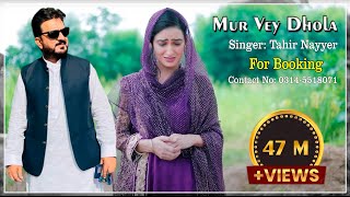 Mur Vey Dhola  Tahir Nayyer Official Video  New Punjabi Song Sachidasbedarda meriwangvydhola [upl. by Mayor]