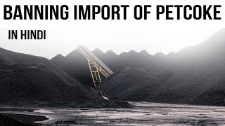 India bans Petroleum Coke import Petcoke क्या हैं और यह क्यों निषिद्ध है Current Affairs 2018 [upl. by Marcille]