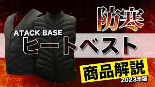 【商品解説】電熱であったかい！『ヒートベスト』 [upl. by Rego644]