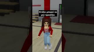 roblox greek memes brookhaven robloxedit robloxbrookhaven funny brookhavenfunny [upl. by Colis]