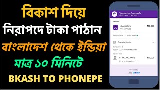 How To Send Money Bangladesh to India  India to Bangladesh Money Transfer  BKash to Phonepe [upl. by Wehtta]