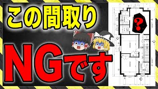 【間取り】運気が下がる間取りはコレ！【風水 引っ越し ゆっくり解説】 [upl. by Ettenav]