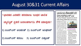 August 30amp31 current affairs daily current affairs in KannadaHindu analysisgk daygk today [upl. by Deutsch]