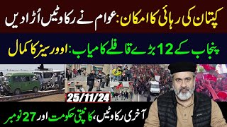 Long March Chances of Imran Khans Release from Jail  Why Nov 27 is Important  Imran Khan VLOG [upl. by Yesiad352]