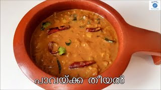 പാവയ്ക്ക തീയൽ  How to make Pavakka Kaipakka Theeyal  Kerala Style Bitter Gourd Theeyal [upl. by Ettevram]