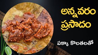 Unveil The Secret Behind Annavarams Sacred Prasadam  Authentic Recipe Revealed [upl. by Gnuhc]