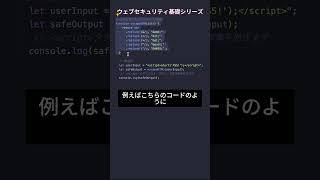 ウェブセキュリティ基礎シリーズ2  クロスサイトスクリプティングXSS プログラミング エンジニア javascript プログラマー フリランス [upl. by Alaaj]