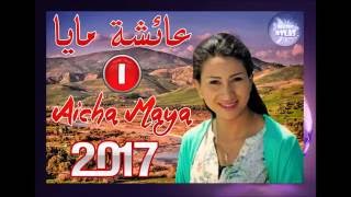 Aicha Maya 2017 Tlla Digui Tayri عـيشة مايا [upl. by Aneet]