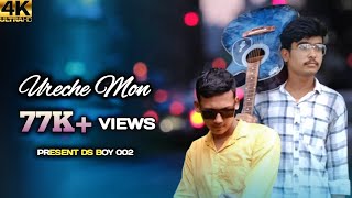 Ureche Mon Song 🥲  উড়েছে মন  Most Popular Love Song Bengali  DSBOY002 [upl. by Adena301]