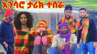 á‰ áŠ¥áŠ•áˆ³áˆ® áˆ˜áŠ•á‹°áˆ­ á‰³áˆªáŠ­ á‰°áˆ°áˆ« Ensaro Ethiopia [upl. by Kcirded]