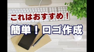 ロゴを簡単に自動作成してくれる無料ツール [upl. by Ikkela]