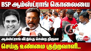 BSP Armstrong Death News  Thirumavalavan Latest Press Meet [upl. by Occer]