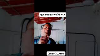 দূরে কোথাও আছি বসে l Dure Kothao Achi Boshe l Bengali song l Original voice l cover Dream Army [upl. by Kemppe797]