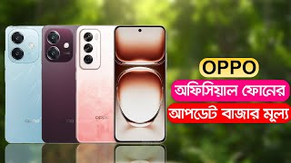 Oppo All Phone Price In Bangladesh 2024 [upl. by Phillane]