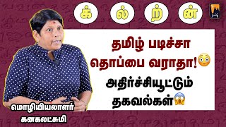 😱 தமிழ் பேசுனா அதிக நாள் உயிர் வாழலாம்  ஆதாரங்கள் இது தான்  மின்னம்பலம் தமிழ் [upl. by Krause]