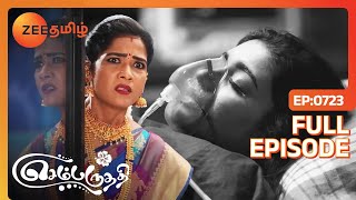 பார்வதிக்கு சுயநினைவு வந்தது  Sembaruthi  Full Ep 723  Zee Tamil [upl. by Llerut]