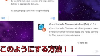 学校PCの全フィルタリングを解除する方法 [upl. by Htessil627]