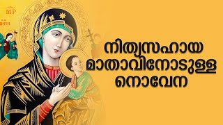 Novena  Nitya Sahaya Mathavu [upl. by Otrebogir]