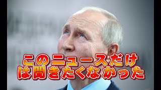 プーチンが聞きたくなかったニュース【柏原竜一のインテリジェンス】 [upl. by Sauers]