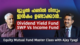 മ്യൂച്ചൽ ഫണ്ടിൽ നിന്നും ഇൻകം ഉണ്ടാക്കാൻ   Equity Mutual Fund Master Class with Ajay Tyagi [upl. by Hakvir]