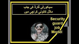 Security guard job in model colony karachiSecurity guard job in karachiSecurity guard job [upl. by Fawn]