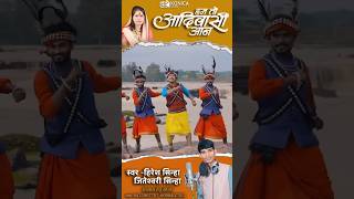 New trending songs reels status ham to adiwasi aan shorts trending cgshorts cgsong newsong new [upl. by Hanyaz]