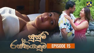 SUSUM RASTHIYADUWA  සුසුම් රස්තියාදුව  Episode 15  16th October 2023 [upl. by Assel]