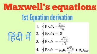 Maxwell equation in Hindi [upl. by Lennahc]