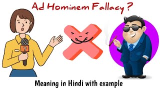 Ad Hominem Fallacy meaning Hindi example ugc net paper 1 [upl. by Asilenna]