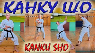 ката КАНКУ ШО медленно и быстро  KANKU SHO kata slow amp fast tutorial [upl. by Kola]