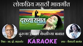 DURCHYA RANAT KELICHYA BANAT  KARAOKE  WITH SCROLLING [upl. by Calli]