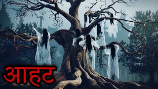 भूतिया पेड़  Hindi Horror Stories  Aahat horrorstory horrorstories aahat podcast yt [upl. by Lynch134]