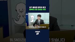 길거리 간판 속 대학교 로고 졸업자는 마음대로 써도될까 shorts  스브스뉴스 [upl. by Akialam36]