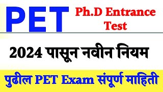 PhD PET Update  2024 साठी नवीन नियम  चिंता वाढली  PET Entrance Update [upl. by Karlik165]