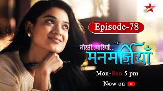 Dosti Yaariyan ManmarzianSeason 1  Episode 78 [upl. by Hnid542]