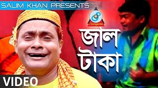 Harun Kisinjar  Jal Taka  জাল টাকা  Bangla Koutuk 2018  Sangeeta [upl. by Humfrey]