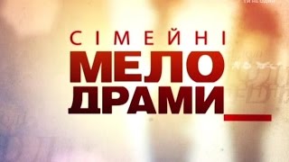 Сімейні мелодрами 6 Сезон 48 Серія Все на краще [upl. by Elocim]