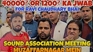 40000 OR 1200 KA JWAB SOUND ASSOCIATION DWARA RAVI BHAI KO [upl. by Stace387]